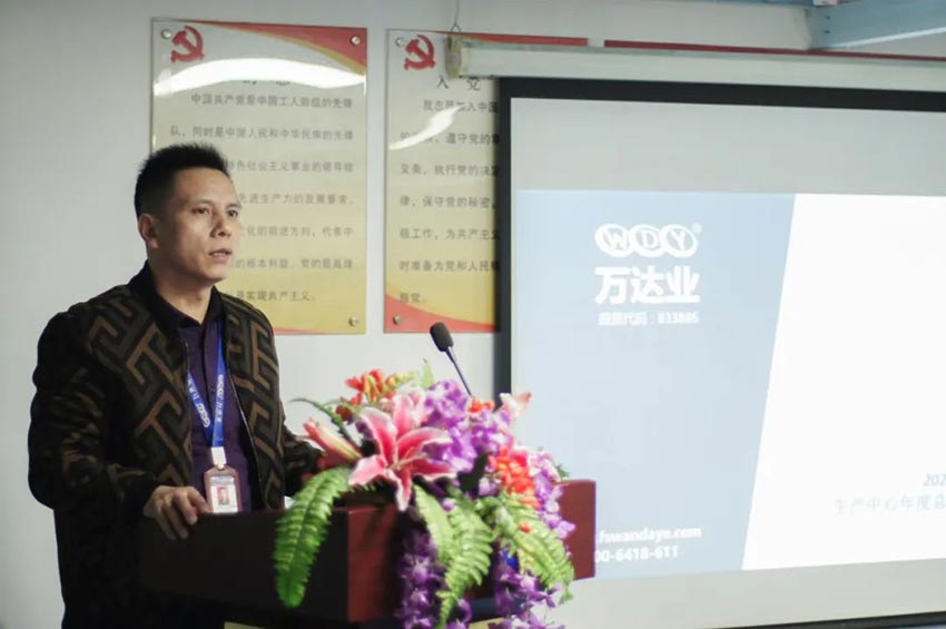 萬(wàn)達(dá)業(yè)研發(fā)、生產(chǎn)2020年度工作總結(jié)暨2021年度工作計(jì)劃專(zhuān)題會(huì)議