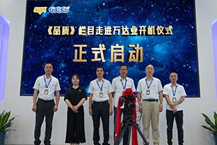 《品質(zhì)》欄目走進(jìn)佛山萬達(dá)業(yè)開機(jī)儀式圓滿舉辦！
