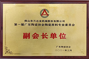 廣東陶瓷協(xié)會陶瓷原料專委會成立，萬達業(yè)任副會長單位