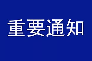 【萬達業(yè)】設備調價通知